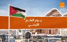 أورنج الأردن تغير اسم شبكتها إلى JO Flag احتفاء بيوم العلم الأردني - jo