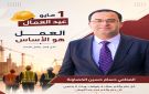 ١ مايو عيد العمال .. العمل هو الاساس