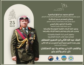 شركة الزرقاء للتعليم والاستثمار تهنئ بعيد الاستقلال شركة الزرقاء للتعليم والاستثمار تهنئ بعيد الاستقلال