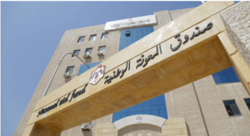 عاجل صندوق المعونة الوطنية يعلن تحويل المخصصات الشهرية للمنتفعين عاجل صندوق المعونة الوطنية يعلن تحويل المخصصات الشهرية للمنتفعين