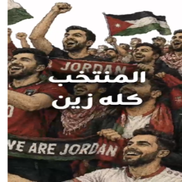 المنتخب كله زين إهداء من زين - راعي الاتصالات الحصري للنشامى (فيديو) المنتخب كله زين إهداء من زين - راعي الاتصالات الحصري للنشامى (فيديو)
