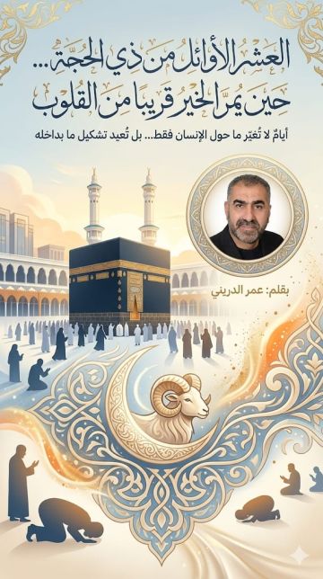 العشر الأوائل من ذي الحجة حين يمر الخير قريبا من القلوب العشر الأوائل من ذي الحجة حين يمر الخير قريبا من القلوب