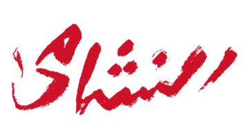 اتحاد كرة القدم يطلق شعار "جماهير النشامى"
