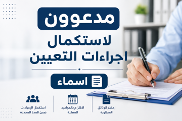 مدعوون لاستكمال اجراءات التعيين في الصحة - اسماء مدعوون لاستكمال اجراءات التعيين في الصحة - اسماء