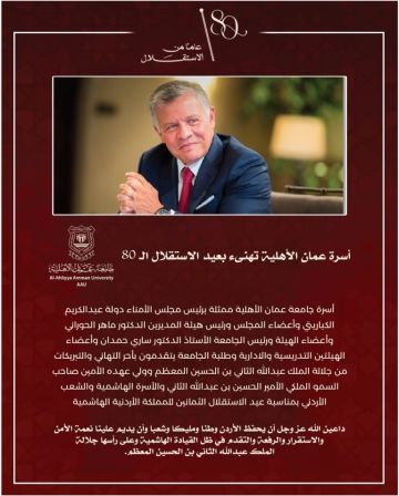 أسرة جامعة عمان الأهلية تهنىء بعيد الاستقلال الـ 80 أسرة جامعة عمان الأهلية تهنىء بعيد الاستقلال الـ 80
