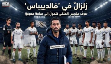 غرفُ ملابسِ الملكي تتحولُ إلى ساحةِ معركةٍ تحتَ قيادةِ أربيلوا !!
