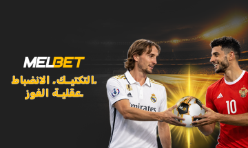 الصيغة الملكية للنجاح - ماذا يمكن للمنتخب الأردني تعلمه من ريال مدريد قبل أمريكا 2026