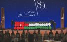 الأغنية الأردنية تحيي ذاكرة الوطن في احتفال الاستقلال الثمانين