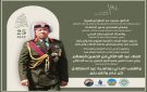 شركة الزرقاء للتعليم والاستثمار تهنئ بعيد الاستقلال - jo