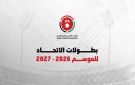 الأردن.. انطلاق الموسم الكروي 2027 2026 في آب ودوري المحترفين في أيلول