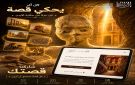الأرض والإنسان : قصص من الأردن - jo