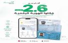 أكثر من 2.6 مليون مواطن فعلوا الهوية عبر سند - jo