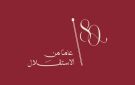 ألعاب نارية وفرق شعبية .. الثقافة تعلن فعاليات احتفالات عيد الاستقلال الـ80 - jo