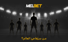 الثورة العربية في WC2026 - لماذا الأردن مستعد لمفاجأة عالم كرة القدم؟