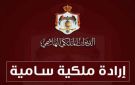 إرادة ملكية سامية بتعيين قضاة (أسماء) - jo
