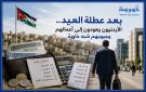 الأردنيون يعودون إلى أعمالهم وجيوبهم شبه خاوية