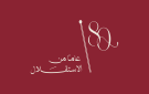 الاستقلال ليس مجرد وثيقه