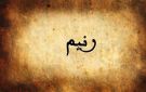 الشقاء حين نخون أرواحنا