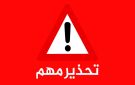 تحذير للأردنيين من صور وفيديوهات تهدف إلى ابتزازهم