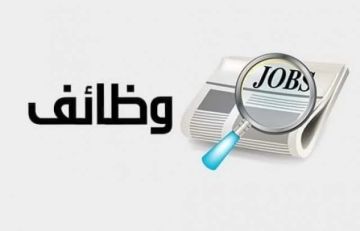 مدعوون لإجراء المقابلات الشخصية - أسماء مدعوون لإجراء المقابلات الشخصية - أسماء