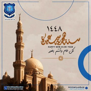 عمان الأهلية تهنىء بعيد رأس السنة الهجرية عمان الأهلية تهنىء بعيد رأس السنة الهجرية