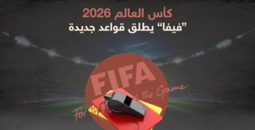 "الفيفا" يقر تطبيق 6 قواعد تحكيمية جديدة في مونديال 2026
