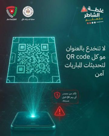 البنك المركزي: ليس كل QR code لتحديثات المباريات آمن