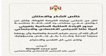إرادة ملكية بتعيين نذير العواملة أمينا عاما للمجلس الاقتصادي والاجتماعي والعواملة يوجه رسالة شكر