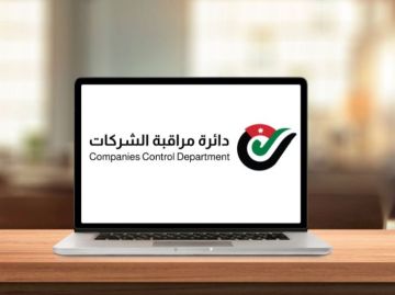شكاوى من انتهاء صلاحية شهادات تسجيل الشركات إلكترونيا كل بضعة أشهر.. ومطالب بإعادة النظر بالرسوم والمدة