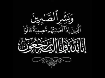 زوجة امجد هزاع المجالي في ذمة الله