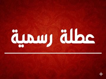 عطل رسمية قادمة في الأردن.. التفاصيل الكاملة عطل رسمية قادمة في الأردن.. التفاصيل الكاملة