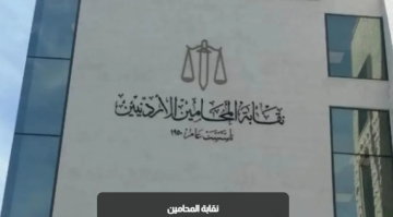 الأردن .. تحديد العطلة القضائية للمحامين الأردن .. تحديد العطلة القضائية للمحامين