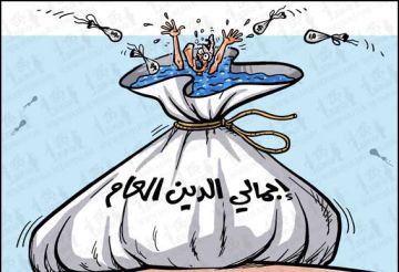 من سيتحمل مسؤولية زيادة المديونية!! من سيتحمل مسؤولية زيادة المديونية!!