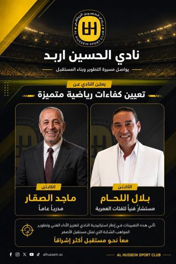 اللحام والسقار رسميا في نادي الحسين