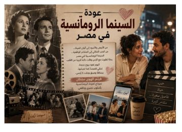 عودة السينما الرومانسية في مصر : فيلم الهوى سلطان عودة السينما الرومانسية في مصر : فيلم الهوى سلطان