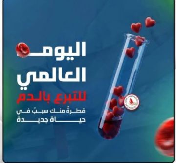 أكثر من ربع مليون متبرع بالدم في الأردن أكثر من ربع مليون متبرع بالدم في الأردن