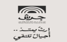 مهرجان جرش 2026 ينطلق تحت شعار إرث يمتد.. أجيال تلتقي 