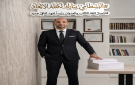 البسطامي يبارك نجاح العرس الديمقراطي لاتحاد الكتاب .. والعدوان رئيسا لعهد ثقافي جديد - jo