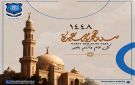 عمان الأهلية تهنىء بعيد رأس السنة الهجرية - jo