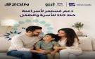 زين تعزز منظومة حماية الأسرة والطفل بالتعاون مع مؤسسة نهر الأردن - jo