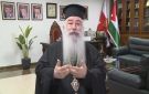 رئيس مجلس رؤساء الكنائس يؤكد أهمية الوصاية الهاشمية على المقدسات