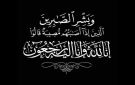 زوجة امجد هزاع المجالي في ذمة الله