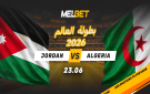 الأردن يكتب التاريخ في بطولة العالم - ما الذي يمكن توقعه من المباراة ضد الجزائر؟