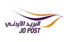 البريد الأردني يجدد تحذيره من رسائل احتيالية - jo