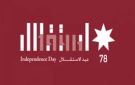 مديرية شباب البلقاء تحتفل بعيد الاستقلال