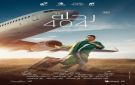 مقال نقدي: فيلم رحلة 404
