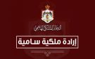 إرادة ملكية بقبول استقالة الرفاعي من عضوية مجلس الأعيان