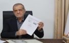 300 مليار دولار لإعادة الإعمار في إيران .. بزشكيان ينشر بنود المذكرة