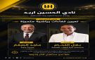 اللحام والسقار رسميا في نادي الحسين - jo
