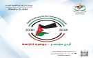  النزاهة تطلق حملة تعريفية باستراتيجية النزاهة الوطنية الجديدة 